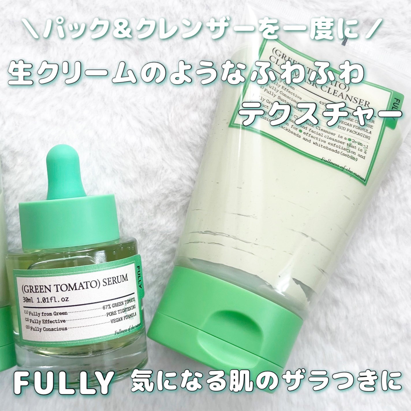 グリーントマトクレイマスククレンザー/FULLY/洗い流すパック・マスクを使ったクチコミ(1枚目)