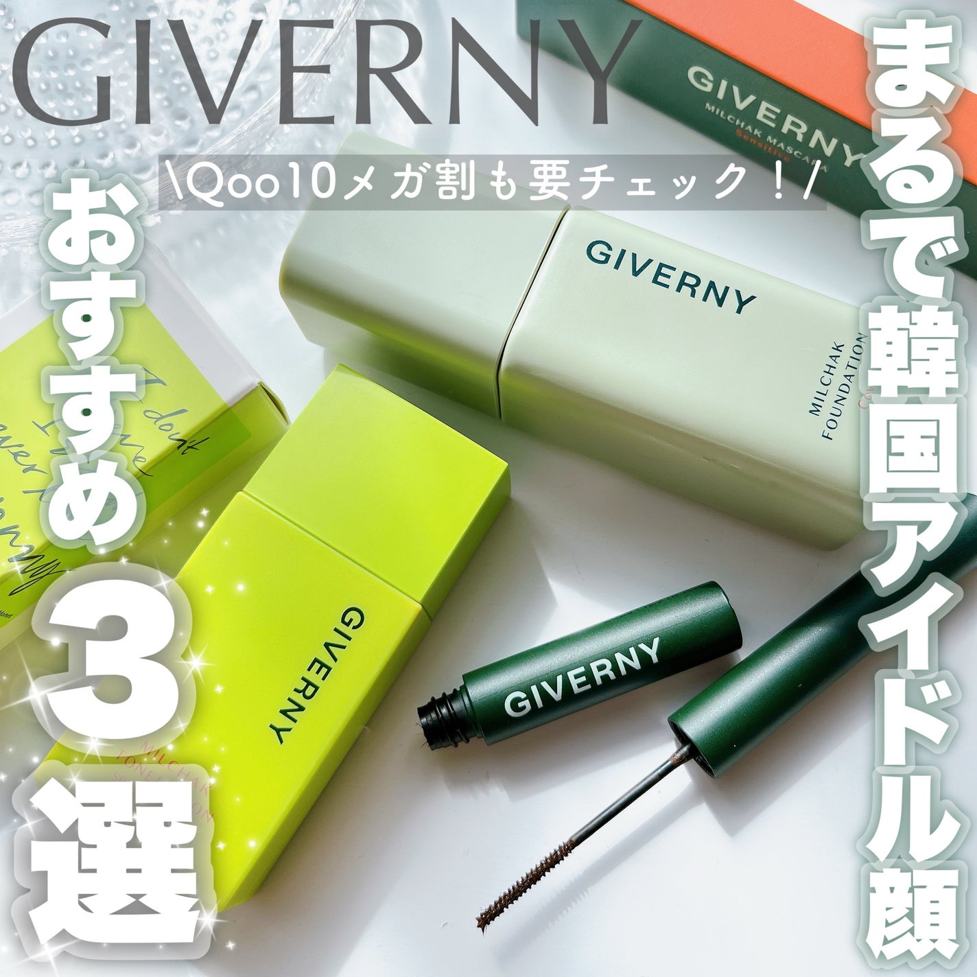 密着センシティブマスカラ/GIVERNY/マスカラを使ったクチコミ(1枚目)