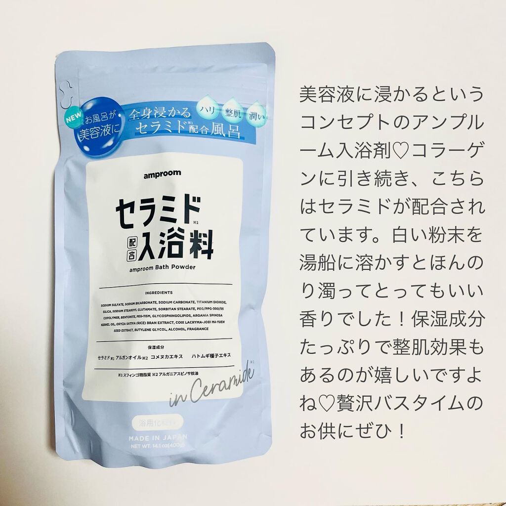 セラミドバスパウダー/amproom/保湿系入浴剤を使ったクチコミ(2枚目)