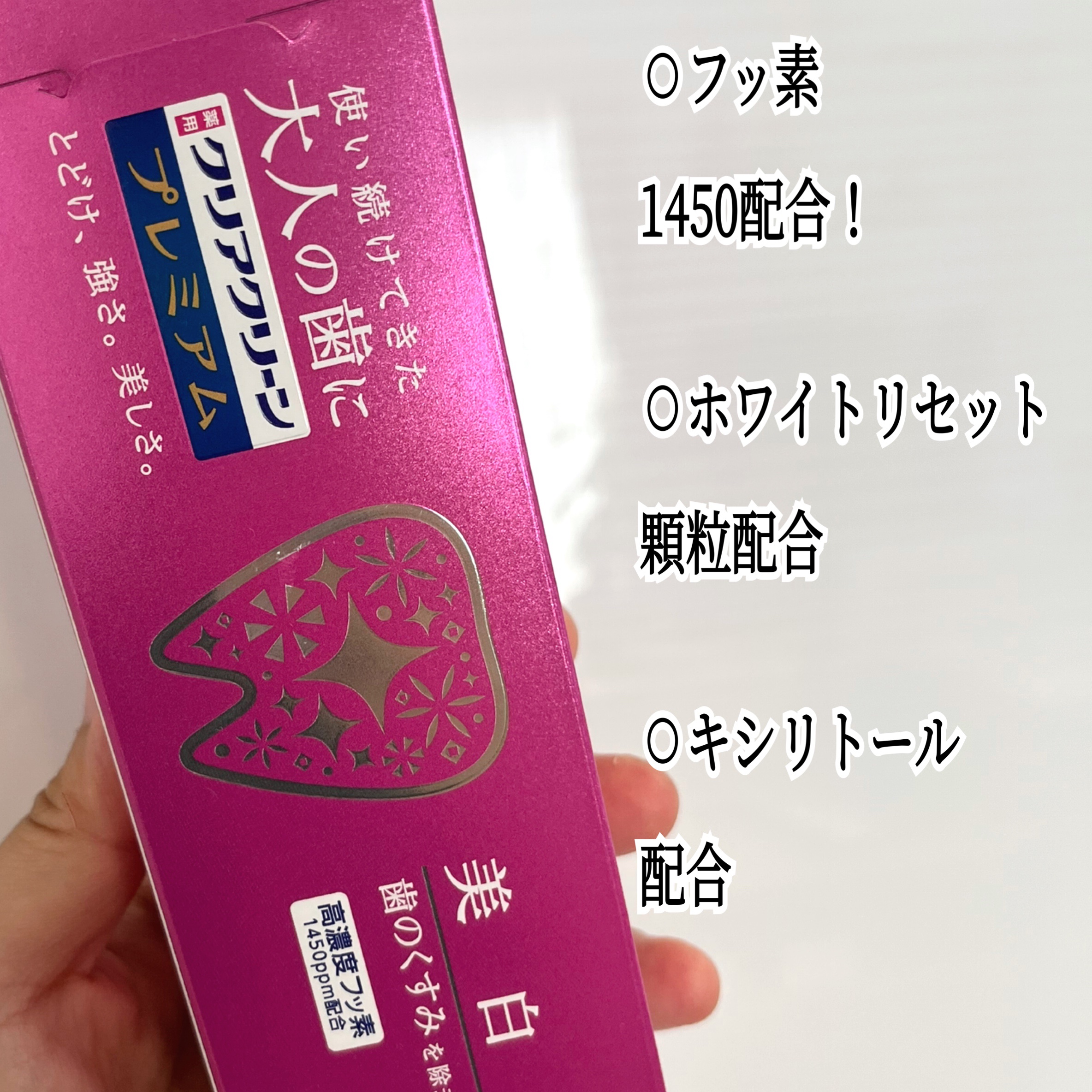 クリアクリーン プレミアム 美白(薬用ハミガキ)/クリアクリーン/歯磨き粉を使ったクチコミ（3枚目）