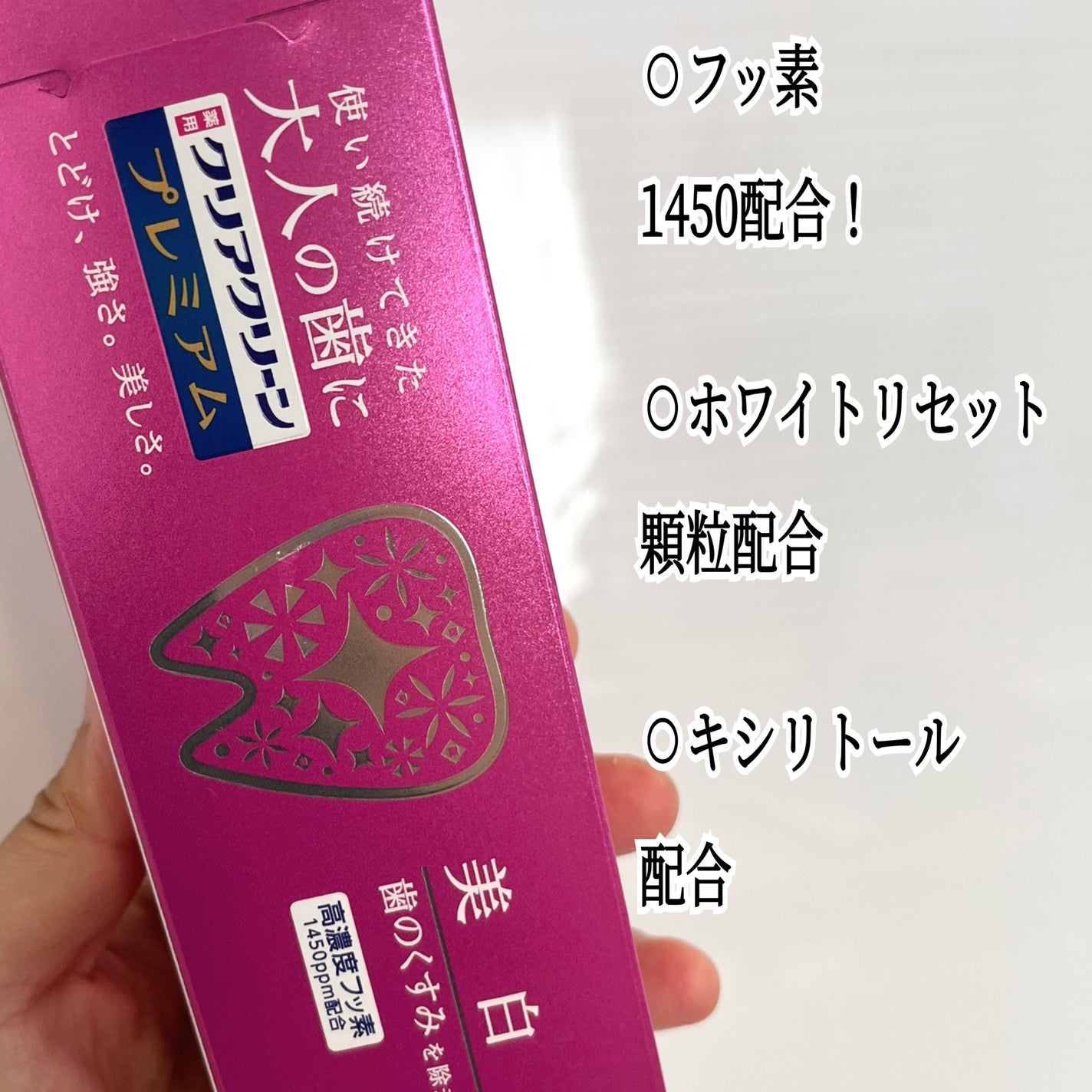 クリアクリーン プレミアム 美白(薬用ハミガキ)/クリアクリーン/歯磨き粉を使ったクチコミ(3枚目)