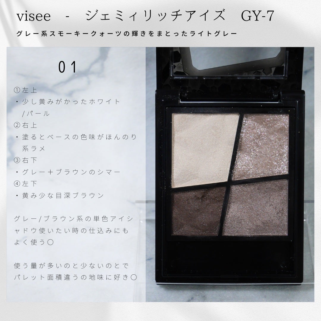ジェミィリッチ アイズ/Visée/アイシャドウパレットを使ったクチコミ(2枚目)