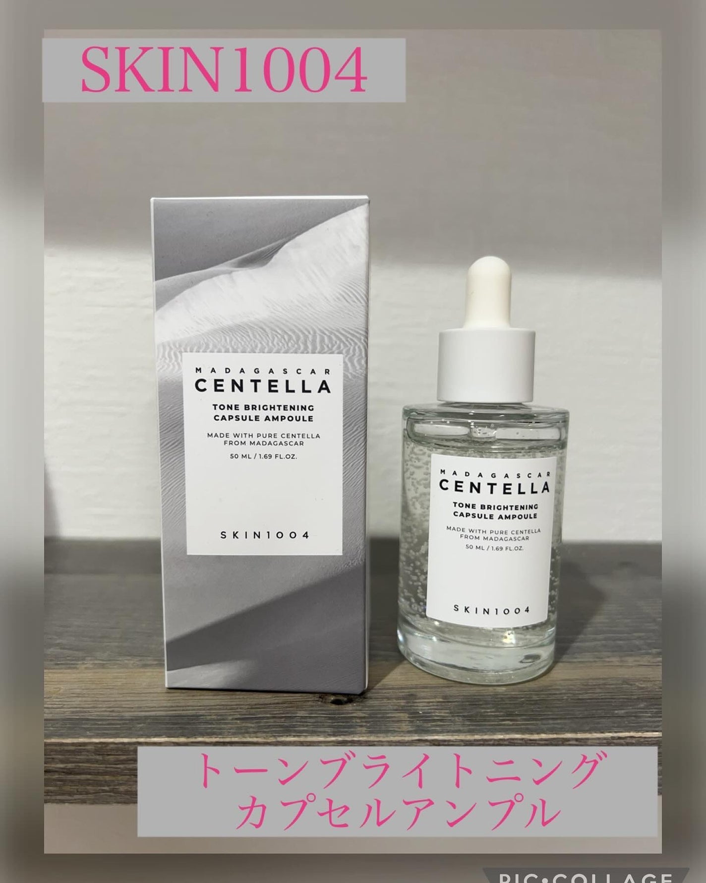 トーンブライトニング カプセルアンプル/SKIN1004/美容液を使ったクチコミ(1枚目)