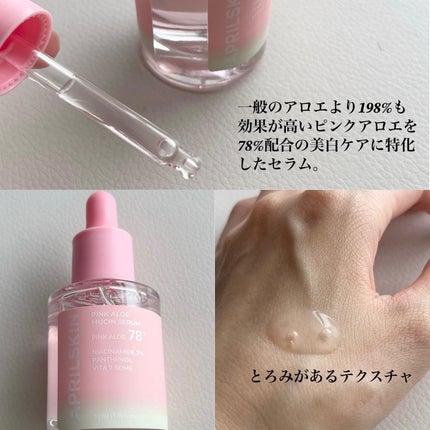 ピンクアロエムチンセラム/APRILSKIN/美容液を使ったクチコミ(2枚目)