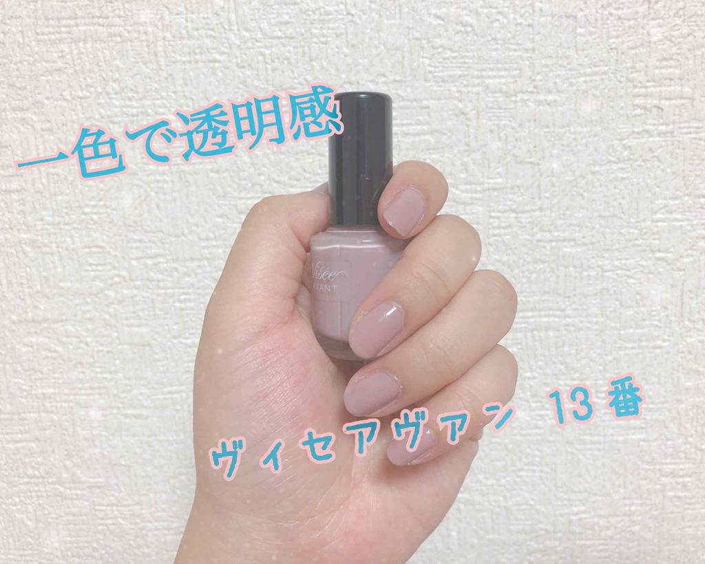 ヴィセ アヴァン ネイルコレクション Viseeの口コミ ヴィセアヴァンのネイル13番口コミですごく By ゆん 混合肌 代前半 Lips
