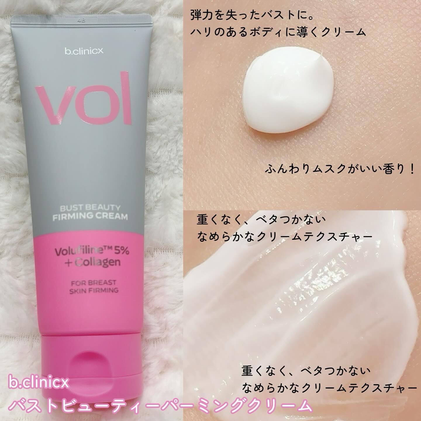 バストビューティーパーミングクリーム/b.clinicx/バストケア・ヒップケアを使ったクチコミ（3枚目）