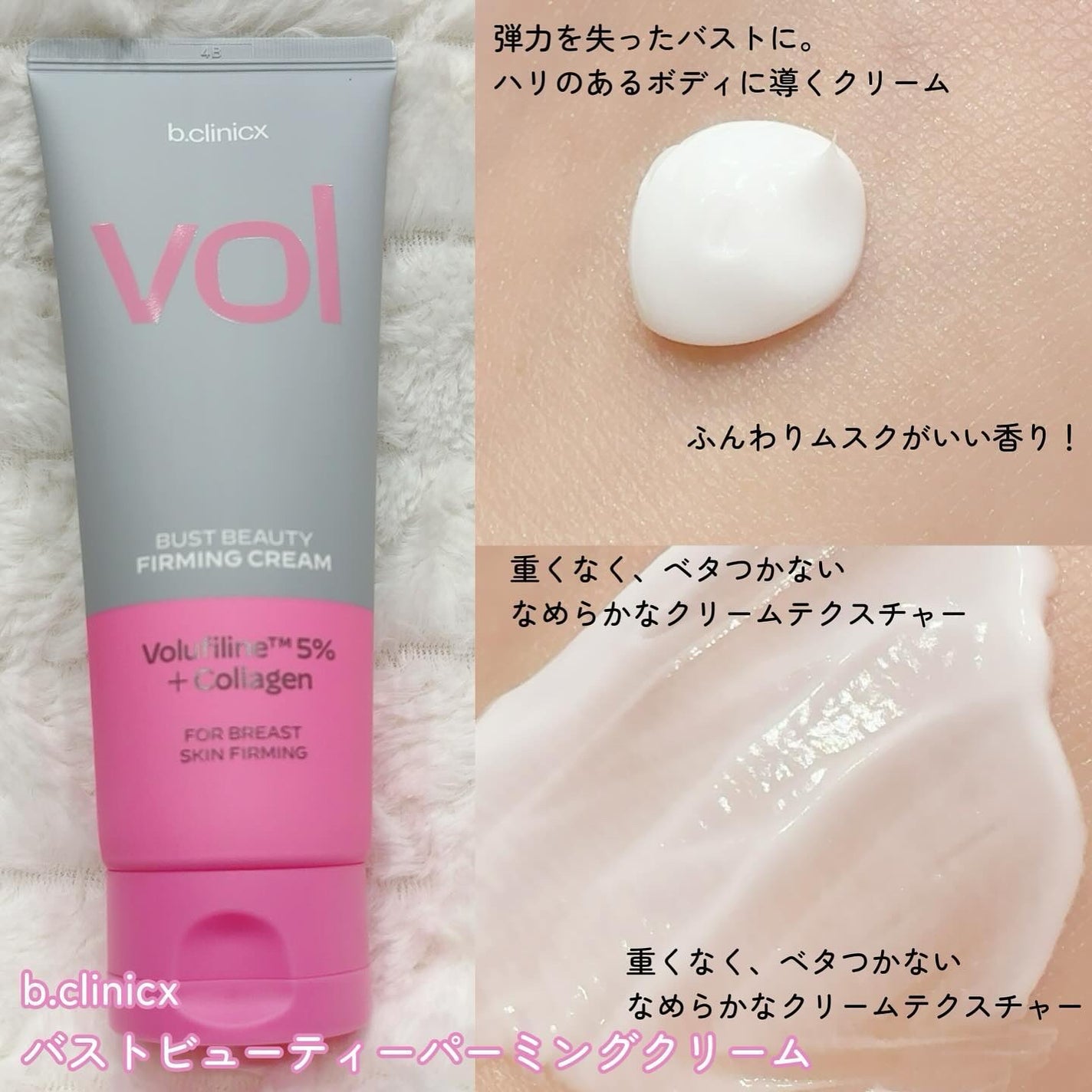 バストビューティーパーミングクリーム/b.clinicx/バスト・ヒップケアを使ったクチコミ(3枚目)