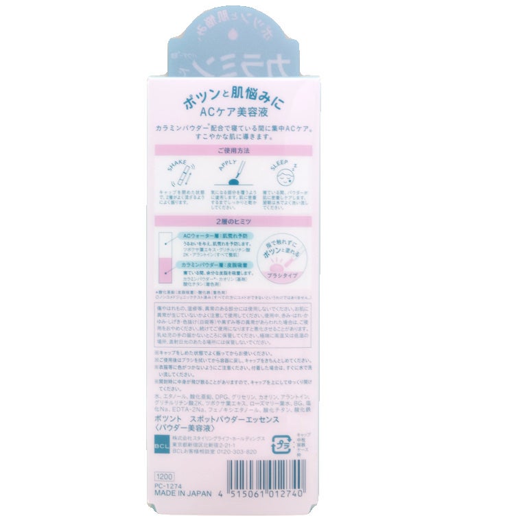 スポットパウダーエッセンス/ポツント/美容液を使ったクチコミ(2枚目)