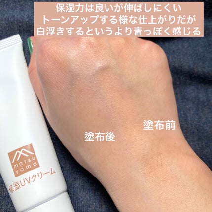 肌をうるおす保湿UVクリーム/肌をうるおす保湿スキンケア/日焼け止めクリームを使ったクチコミ(6枚目)