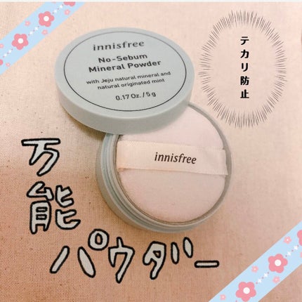 ノーセバム ミネラルパウダー/innisfree/ルースパウダーを使ったクチコミ(2枚目)