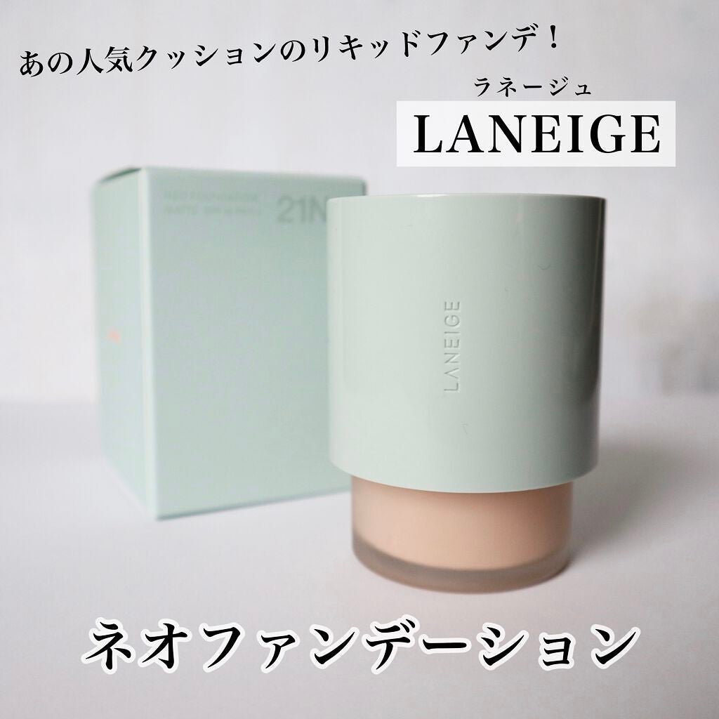 ネオファンデーション/LANEIGE/リキッドファンデーションを使ったクチコミ(1枚目)