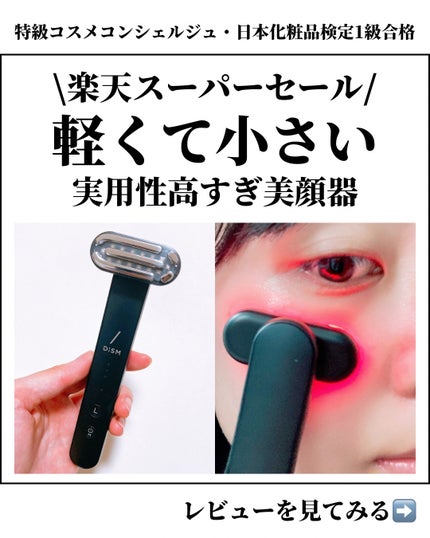 試してみた】DISM ディズム EMS EER メディスキンケアデバイスの 試してみた】DISM ディズム EMS EER メディスキンケアデバイスの