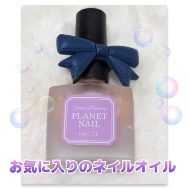 ネイルオイル/PLANET NAIL/ネイルオイル・トリートメントを使ったクチコミ（1枚目）