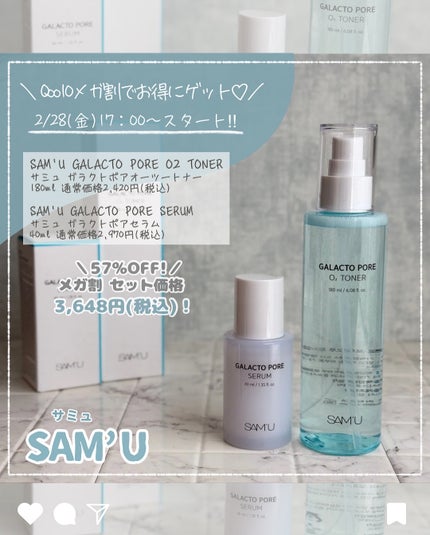 サミュ ガラクトポア セラム/SAM'U/美容液を使ったクチコミ(5枚目)