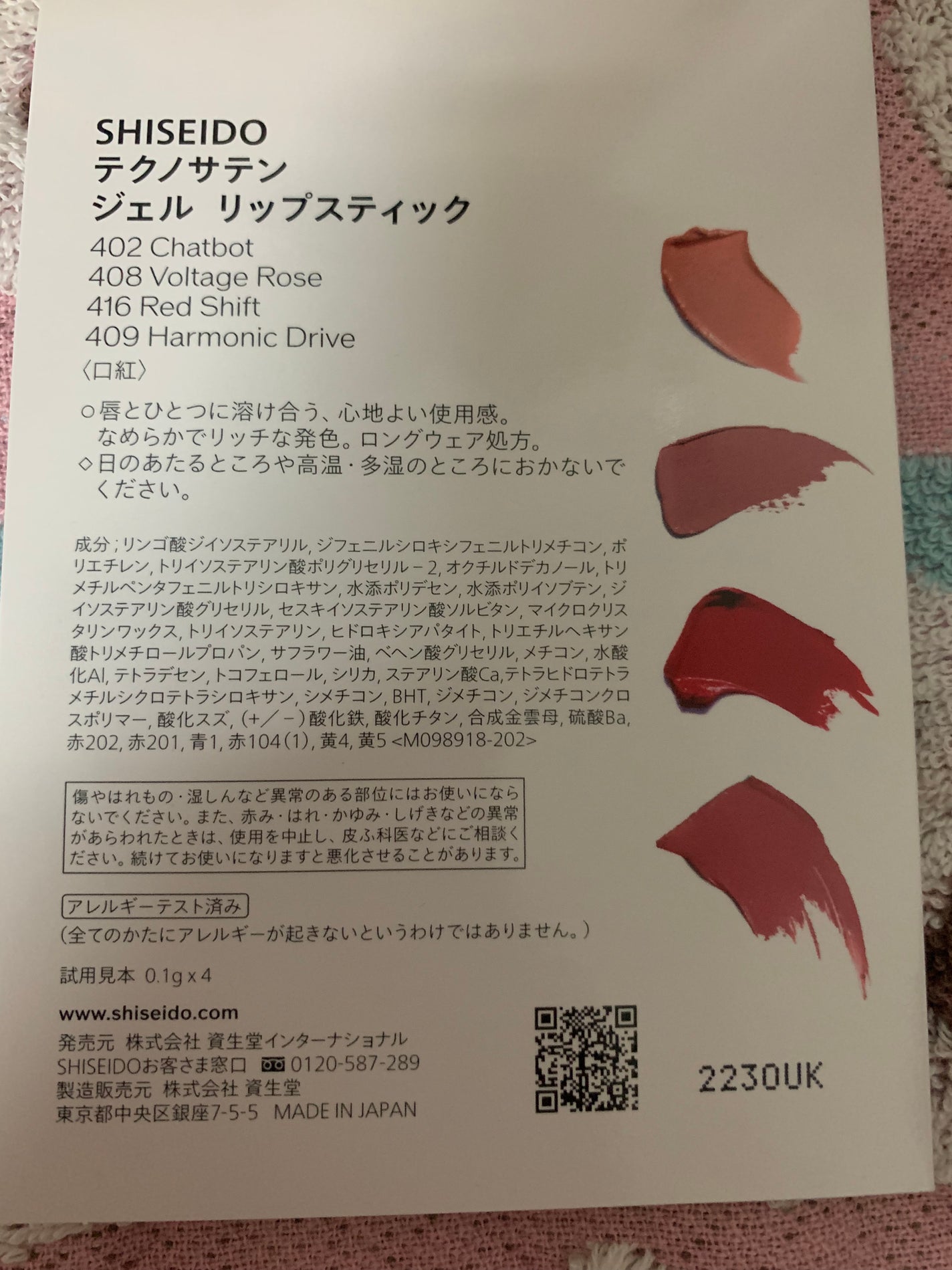 テクノサテン ジェル リップスティック/SHISEIDOザ・メーキャップ/口紅を使ったクチコミ(2枚目)