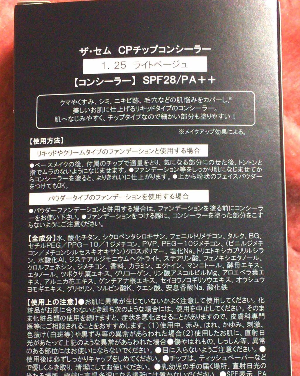 カバーパーフェクション チップコンシーラー/the SAEM/リキッドコンシーラーを使ったクチコミ(2枚目)