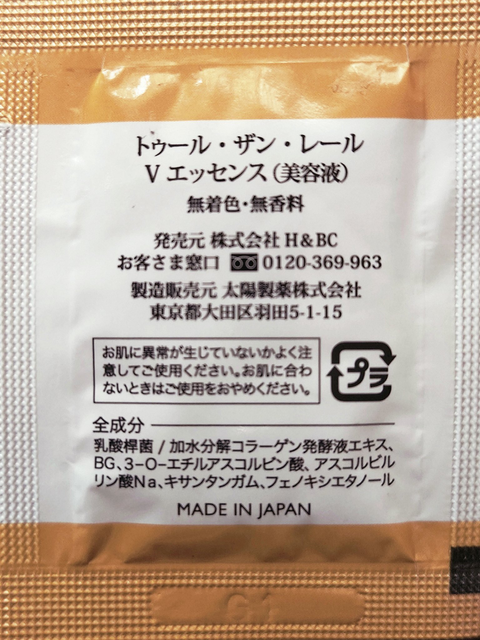  V エッセンス/トゥール・ザン・レール/美容液を使ったクチコミ（2枚目）