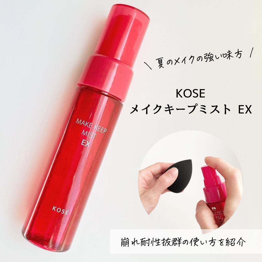メイク キープ ミスト EX/コーセーコスメニエンス/フィックスミストを使ったクチコミ(1枚目)