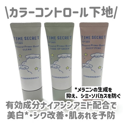 natsumi on LIPS 「シナモロールコラボ/タイムシークレットが2024年で誕生10周..」(5枚目)