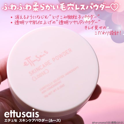 エテュセ スキンケアパウダー (ルース)/ettusais/ルースパウダーを使ったクチコミ(2枚目)