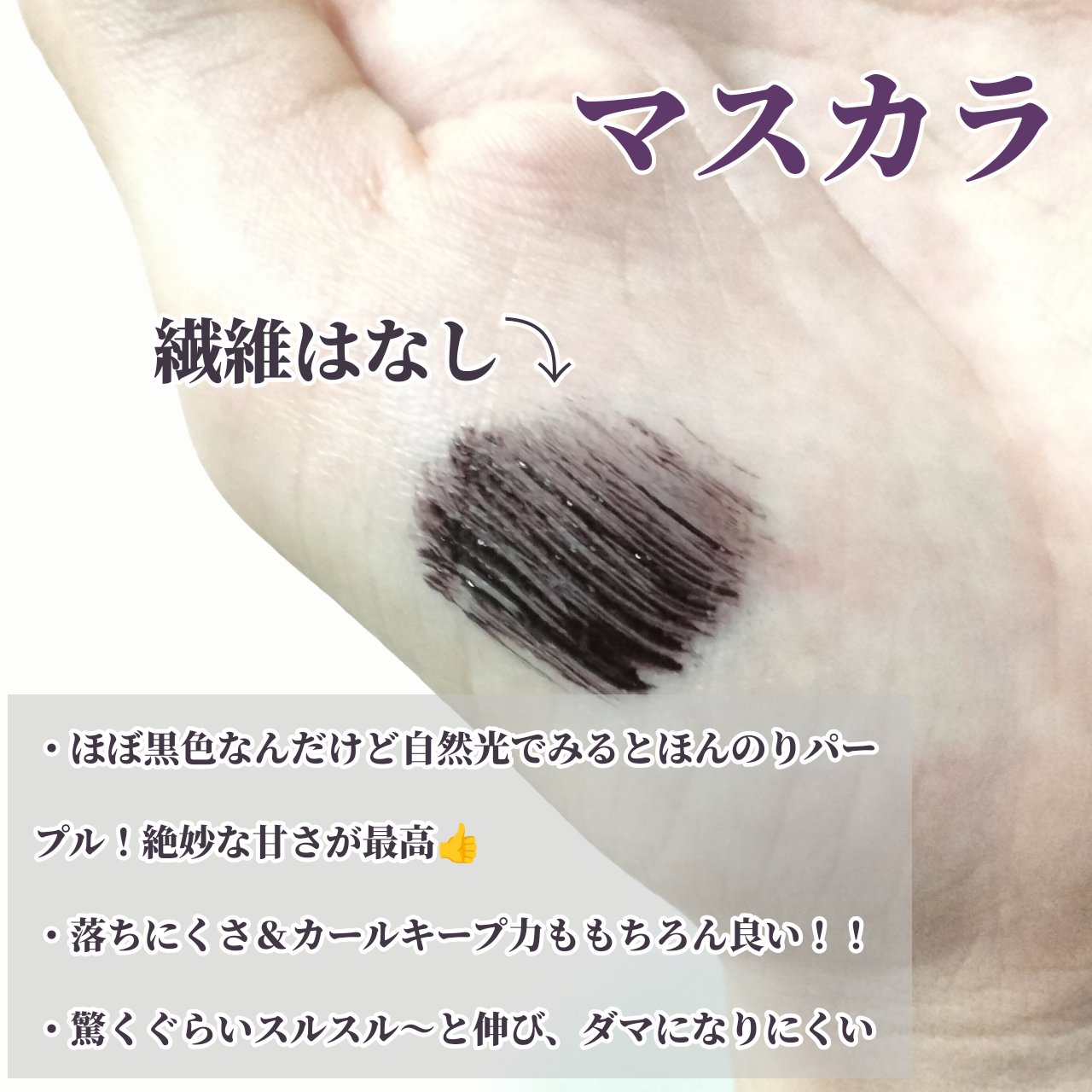 パーフェクトエクステンション マスカラ for カール/D-UP/マスカラを使ったクチコミ（3枚目）