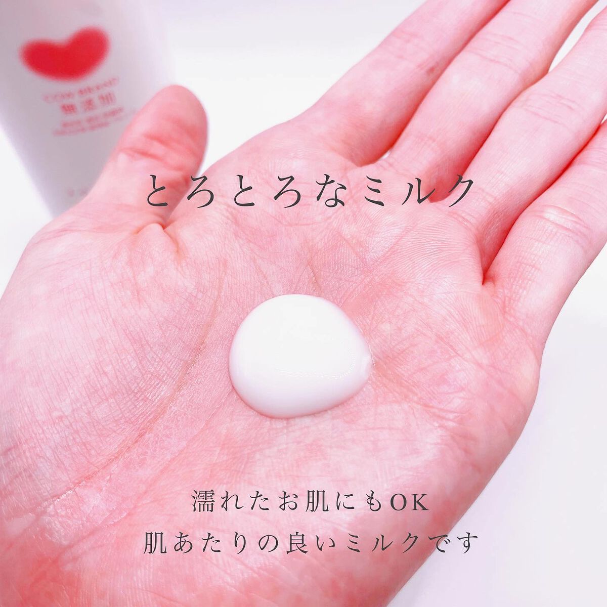 メイク落としミルク/カウブランド無添加/ミルククレンジングを使ったクチコミ(3枚目)