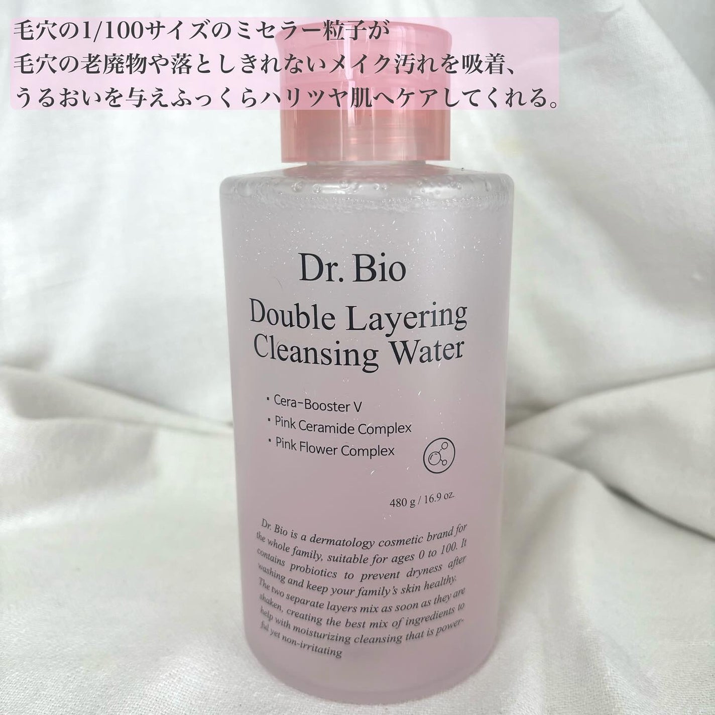 ダブルレイヤリングクレンジングウォーター/Dr.Bio/クレンジングウォーターを使ったクチコミ(2枚目)