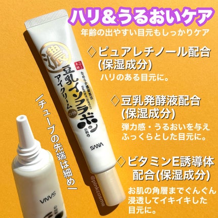 リンクルアイクリーム N/なめらか本舗/アイケア・アイクリームを使ったクチコミ(2枚目)