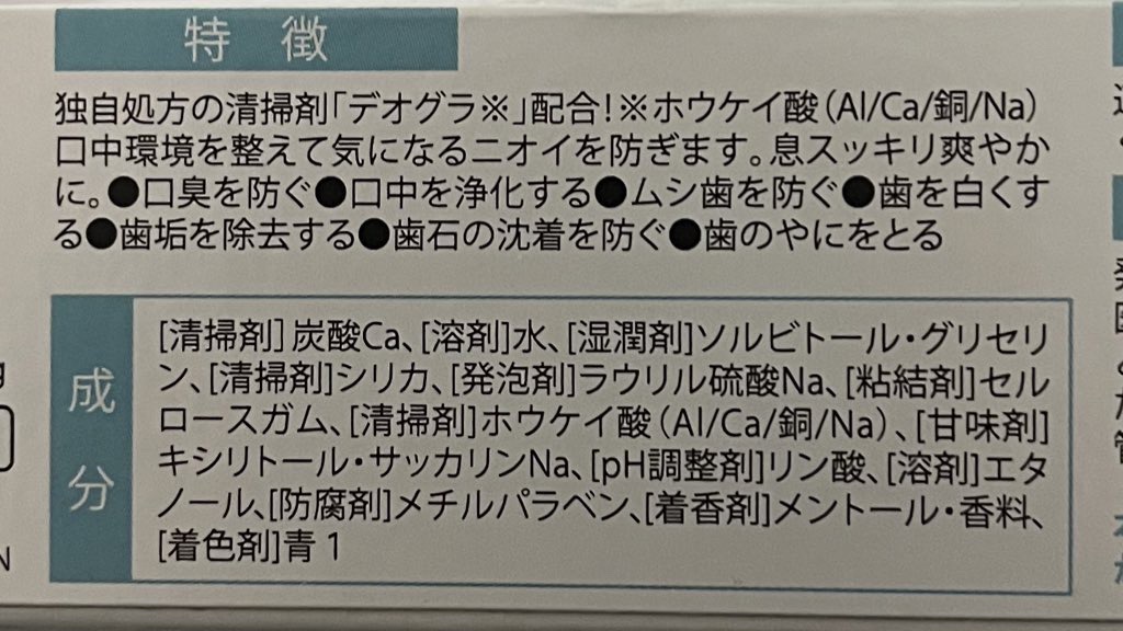 デオグラオーラテック オリジナル/DEOGLA/歯磨き粉を使ったクチコミ（2枚目）
