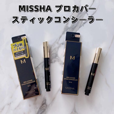 Ｍ プロカバー スティックコンシーラー/MISSHA/コンシーラーを使ったクチコミ（2枚目）