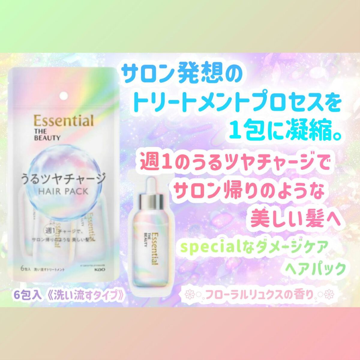 ザビューティ うるツヤチャージヘアパック/エッセンシャル/ヘアマスク・ヘアパックを使ったクチコミ（1枚目）