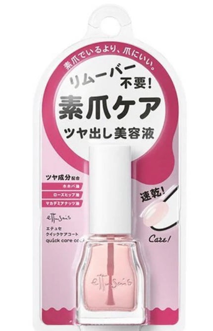 エテュセ クイックケアコート/ettusais/ネイルオイル・トリートメントを使ったクチコミ(1枚目)