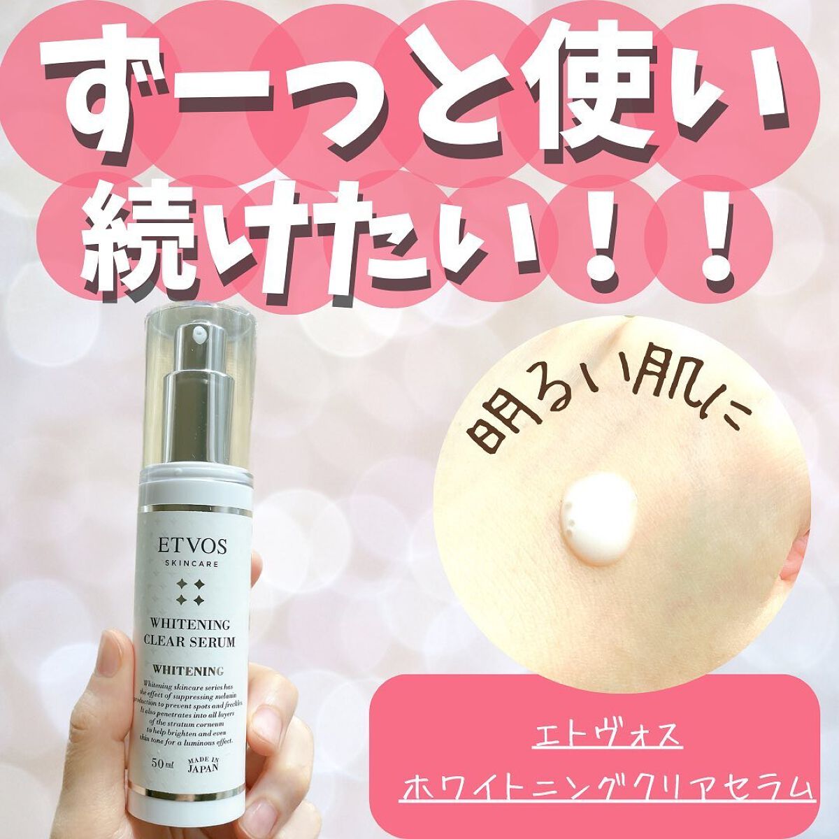 ホワイトニングクリアセラム/エトヴォス/美容液を使ったクチコミ（1枚目）