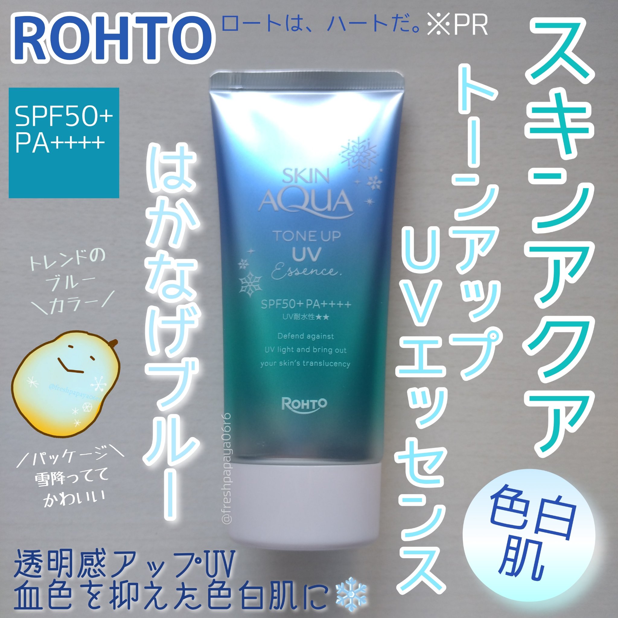 スキンアクア トーンアップUVエッセンス/スキンアクア/日焼け止めクリームを使ったクチコミ（1枚目）