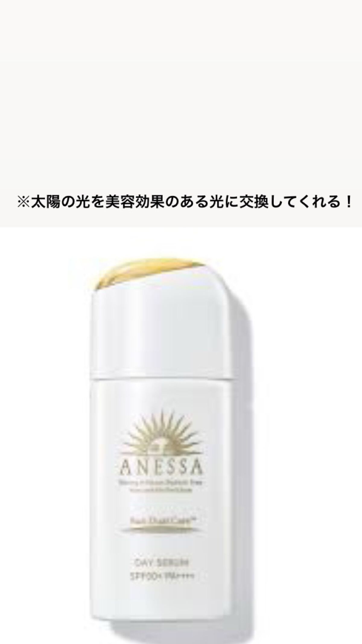 ミルキー on LIPS 「2枚目はアネッサディセラム。日中用乳液と化粧下地の2つの機能が..」(6枚目)