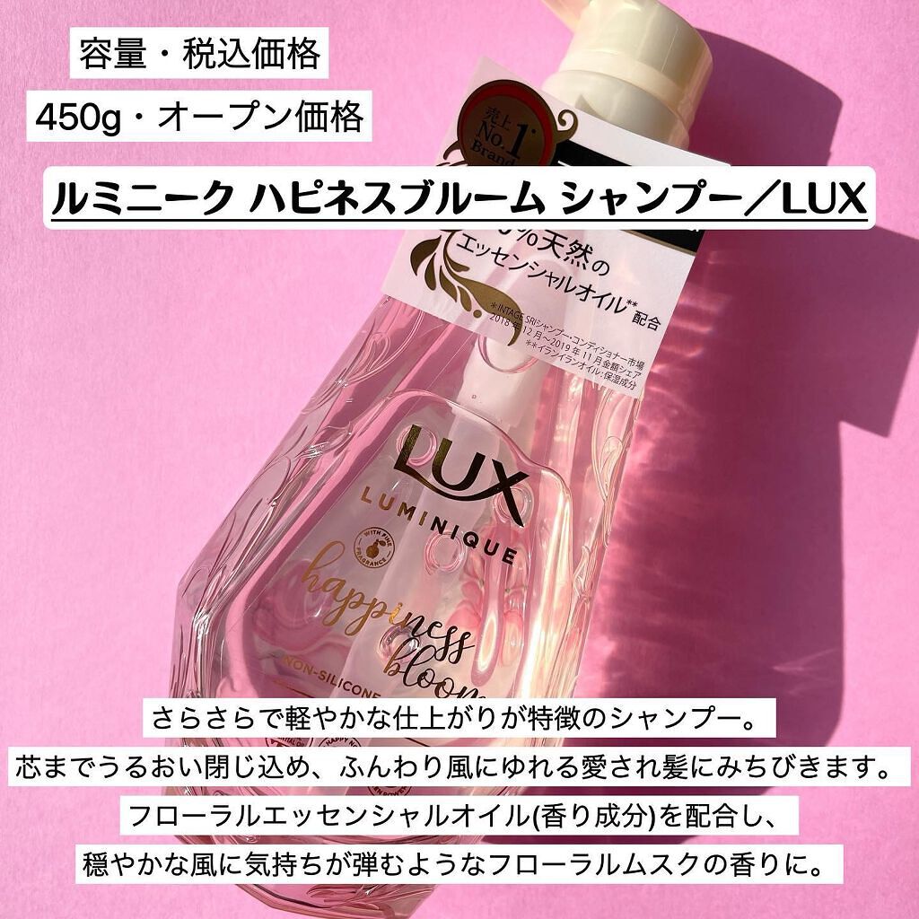 ルミニーク ハピネスブルーム シャンプー／トリートメント/LUX/市販シャンプーを使ったクチコミ（2枚目）