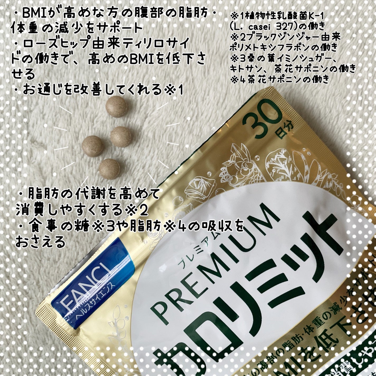 プレミアムカロリミット/ファンケル/ボディサプリメントを使ったクチコミ(2枚目)