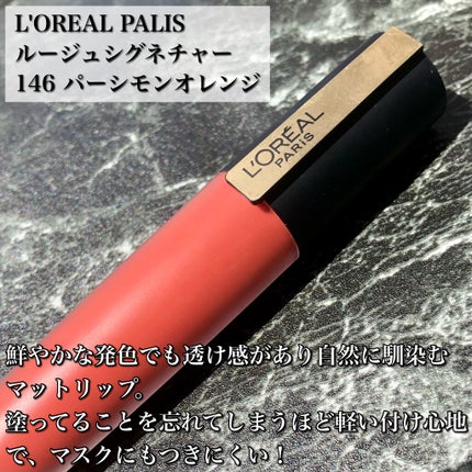 ルージュシグネチャー /ロレアル パリ/リップグロスを使ったクチコミ(2枚目)