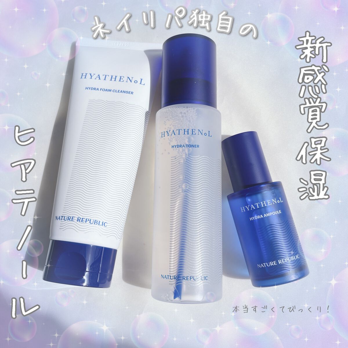  ヒアテノール アンプル/ネイチャーリパブリック/美容液を使ったクチコミ（1枚目）