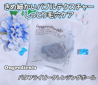 Ongredients Butterfly Pea Cleansing Ballのクチコミ「⁡
ꢭ Ongredients ꢭ 
⁡
୨୧ バタフライピークレンジングボール
﹍｡﹍｡﹍｡.....」（1枚目）