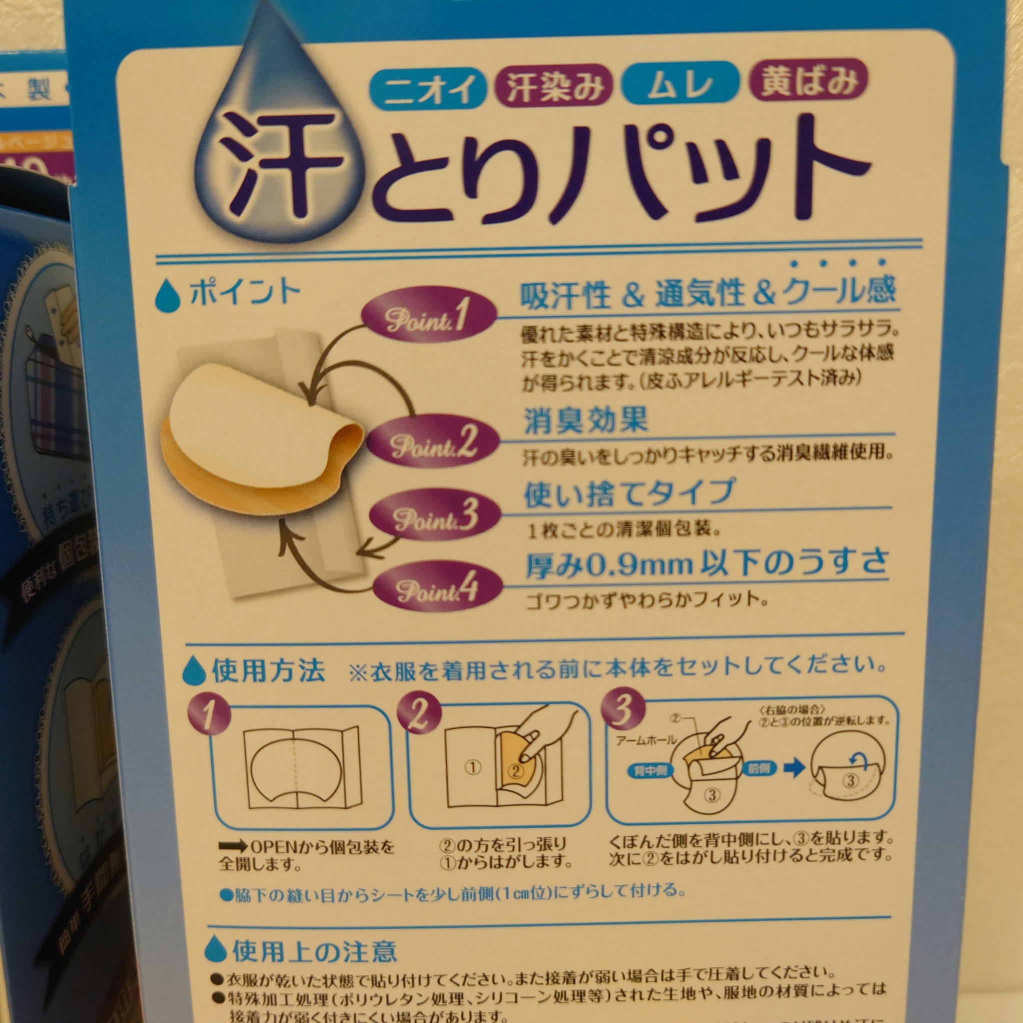 エスセレクト汗取りパット/S SELECT/デオドラント・制汗剤を使ったクチコミ（2枚目）