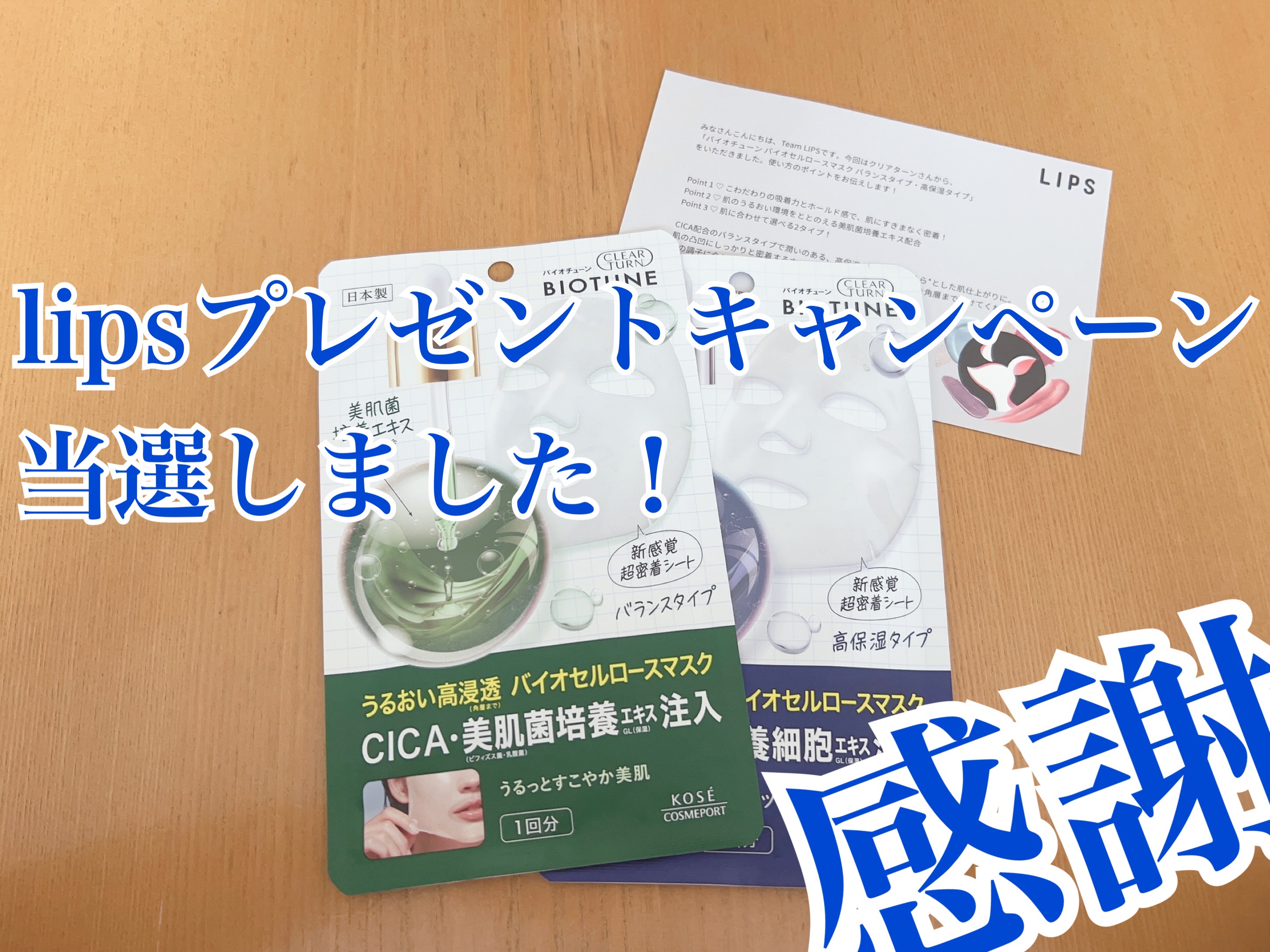 バイオチューン バイオセルロースマスク 高保湿タイプ/クリアターン/シートマスク・パックを使ったクチコミ（1枚目）