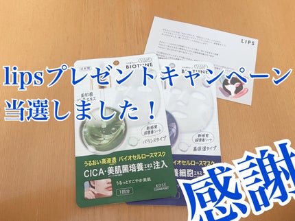 バイオチューン バイオセルロースマスク バランスタイプ/クリアターン/シートマスク・パックを使ったクチコミ(1枚目)