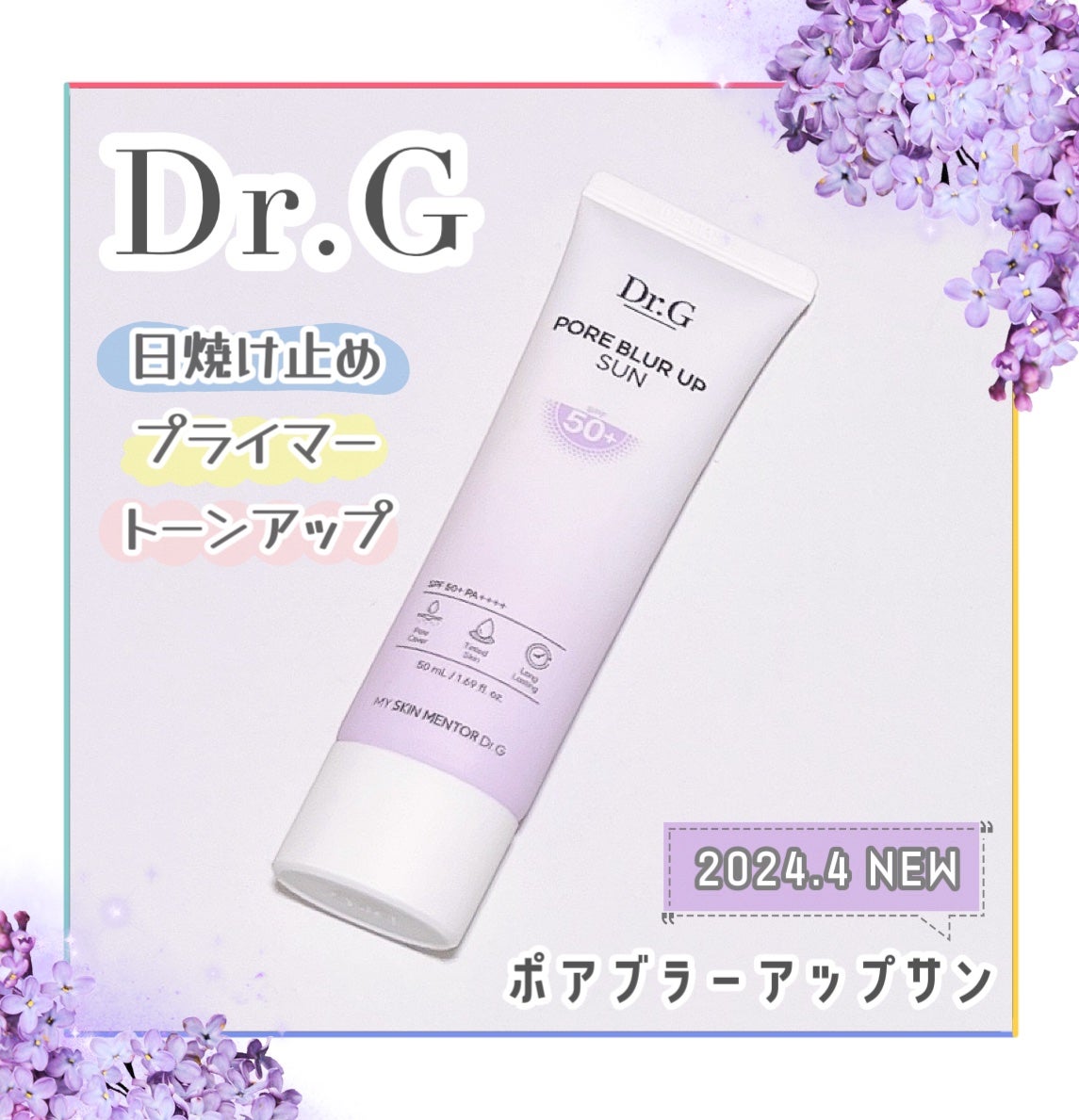 ポアブラーアップサン/Dr.G/日焼け止めクリームを使ったクチコミ(1枚目)