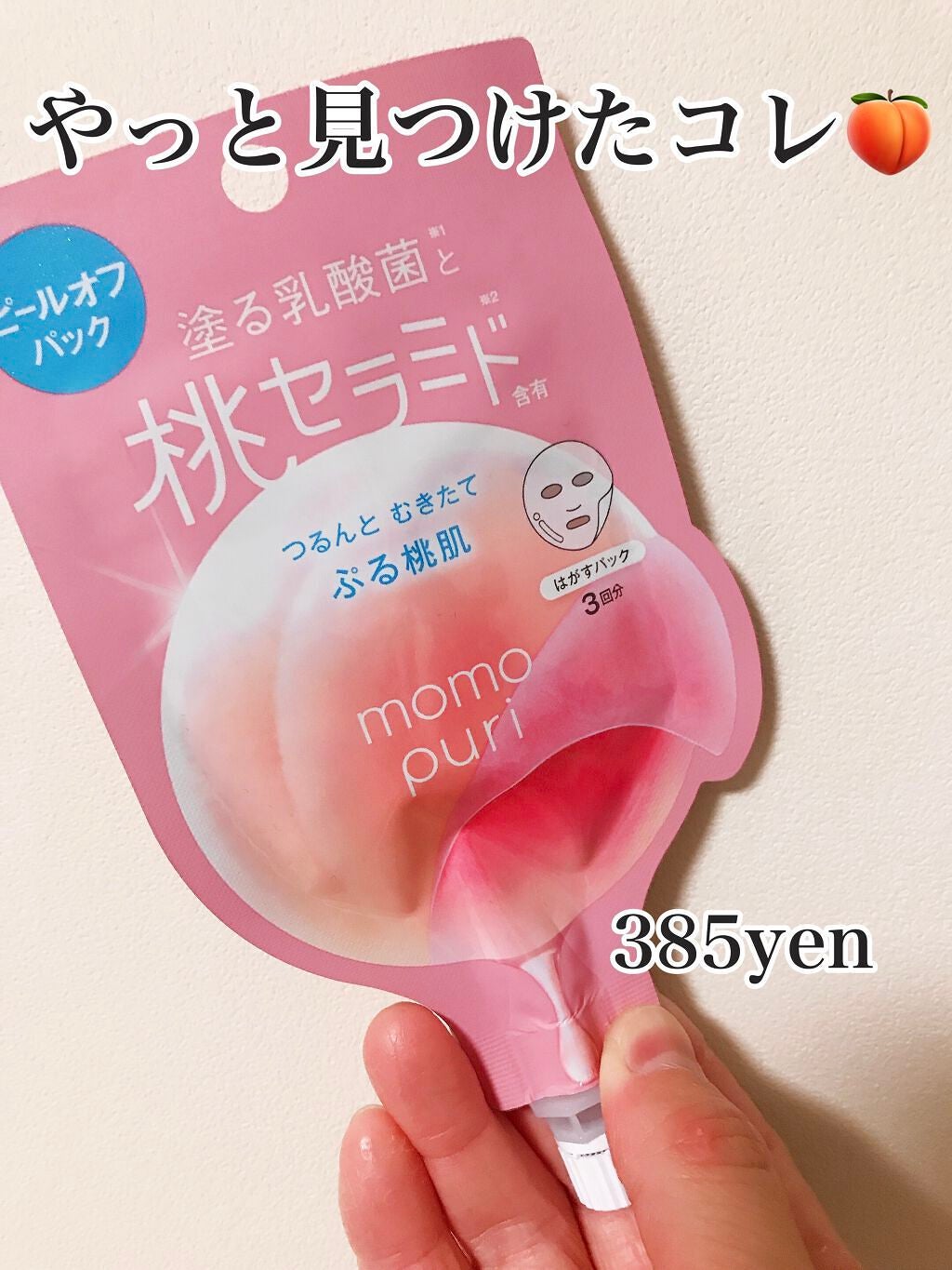 ももぷり フレッシュピールオフパック/ももぷり/ピーリングを使ったクチコミ(1枚目)