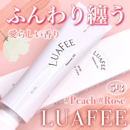 ソリッド パフューム ホワイトアプリコット/LUAFEE/練り香水を使ったクチコミ(1枚目)