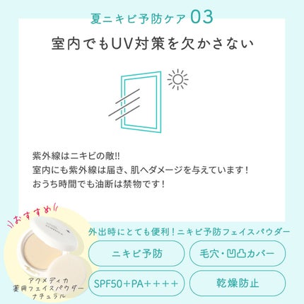 アクメディカ 薬用 フェイスパウダー クリア N/ナリスアップ/プレストパウダーを使ったクチコミ(4枚目)
