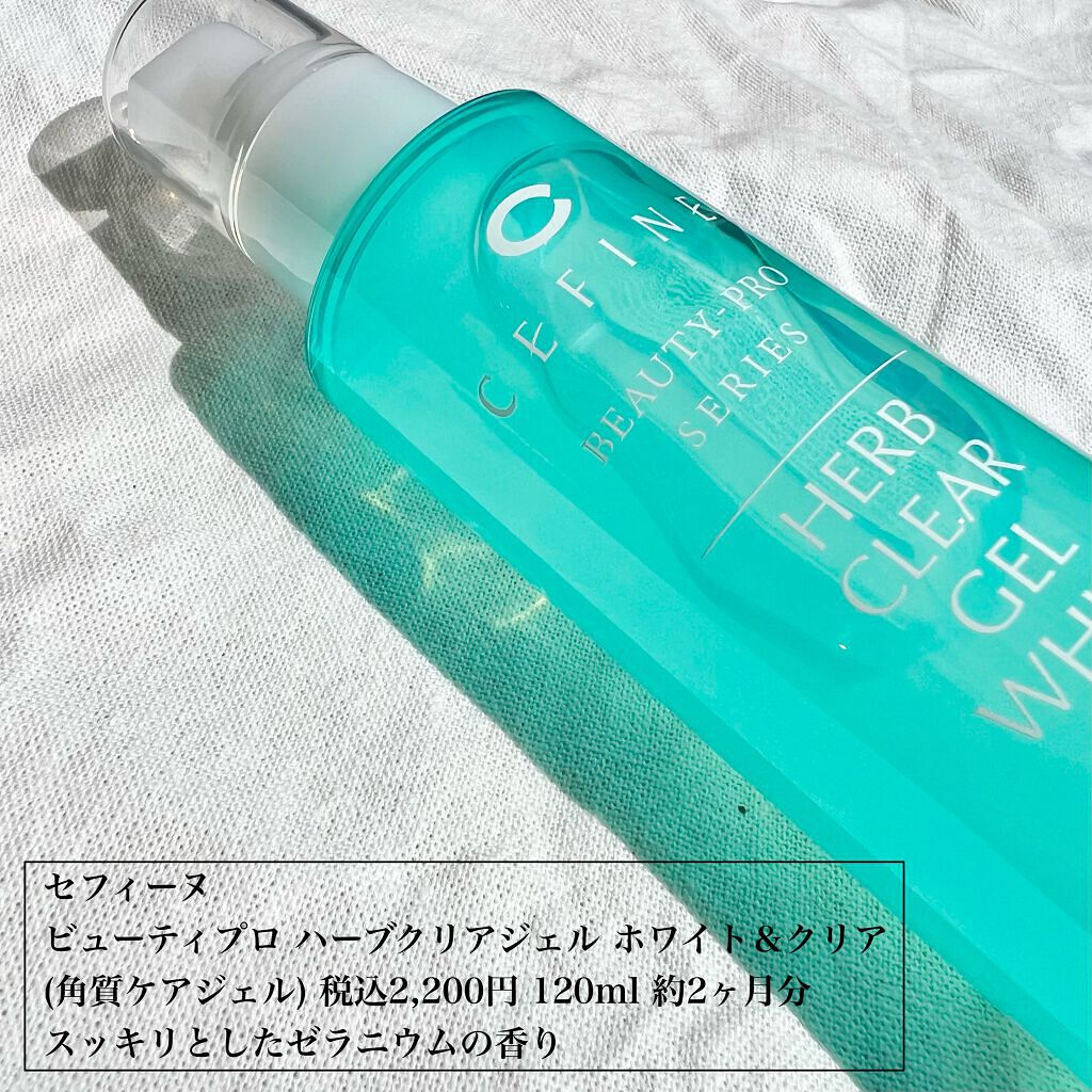 ハーブクリアジェル ホワイト&クリア/セフィーヌ/ピーリングを使ったクチコミ(2枚目)