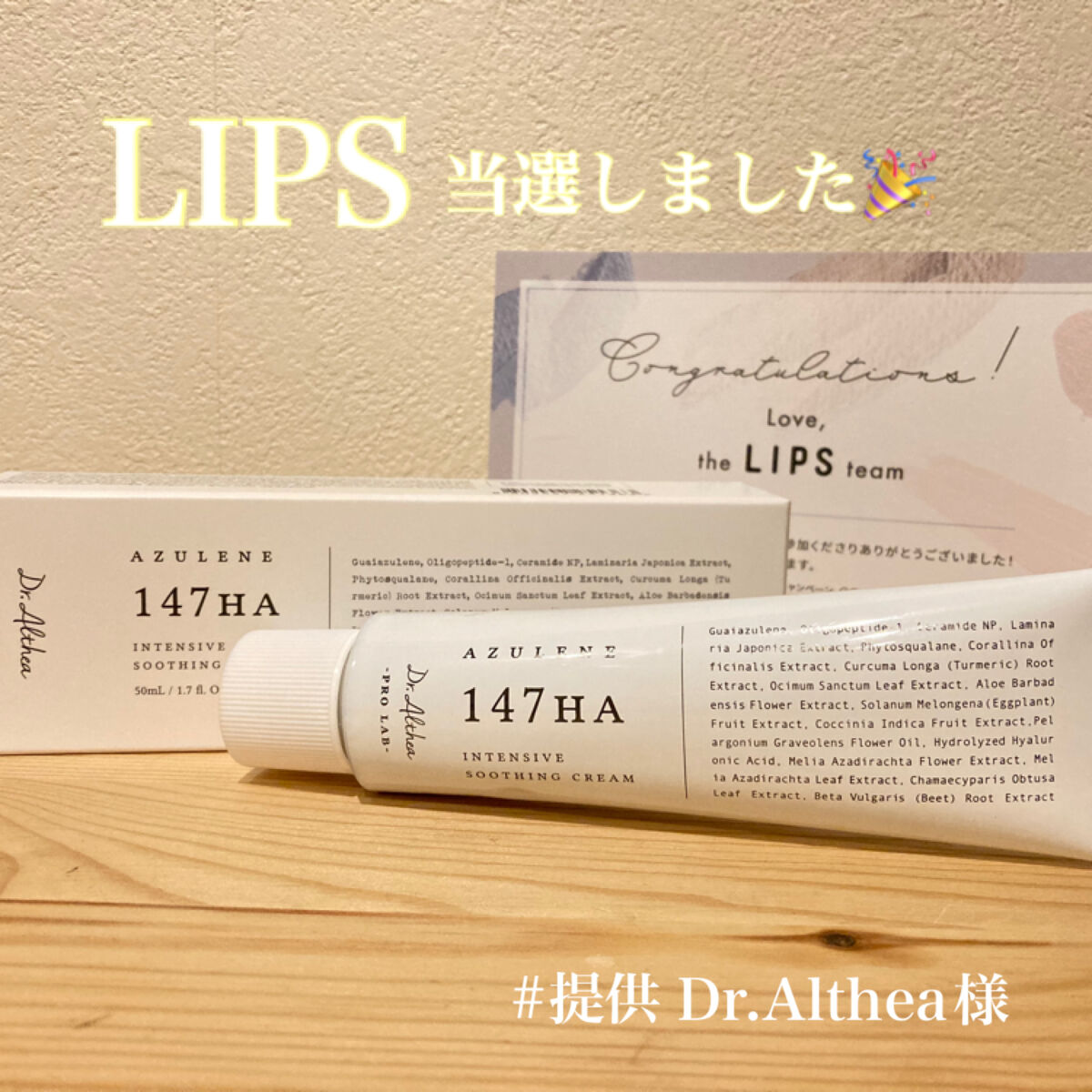 147バリアクリーム/Dr.Althea/フェイスクリームを使ったクチコミ（1枚目）