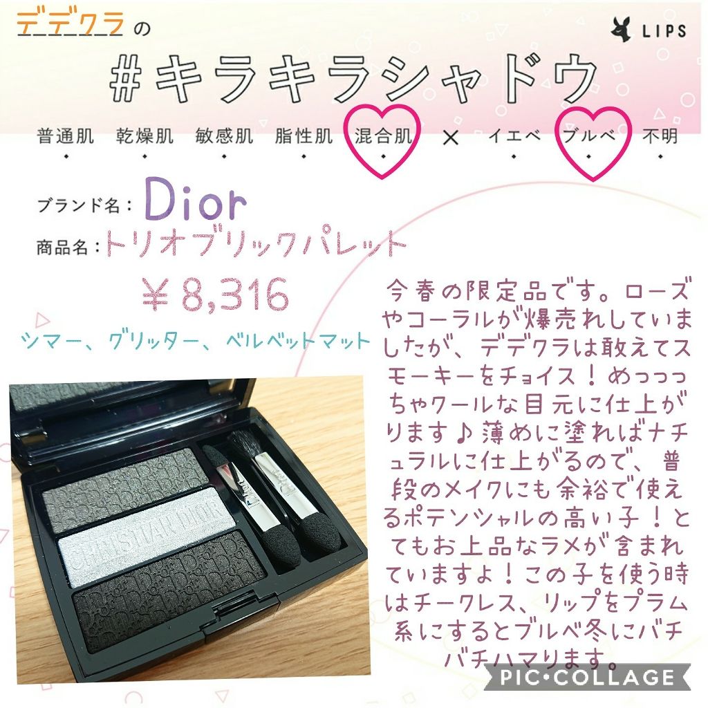 【旧】トリオ ブリック パレット/Dior/アイシャドウパレットを使ったクチコミ（1枚目）